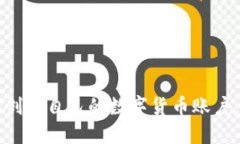 如何轻松创建自己的数字货币账户：全