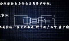   t p钱包停止运行的原因解析及用户应