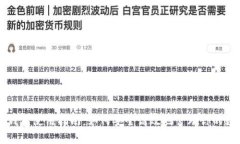 以太坊钱包使用指南：如何安全高效地