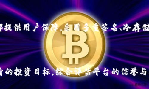   以太坊钱包利息的全解析：如何选择最佳收益策略 / 

 guanjianci 以太坊钱包, 利息, 加密货币 /guanjianci 

引言
以太坊（Ethereum，ETH）作为全球第二大加密货币，其钱包的利息收益吸引了众多投资者的关注。以太坊钱包不仅是数字资产存储的平台，还成为了获取额外收益的途径。在这个充满机遇和挑战的市场中，了解以太坊钱包的利息如何运作以及选择合适的投资策略对于每位加密货币投资者来说至关重要。

以太坊钱包的运作机制
在了解利息收益之前，首先需要明确以太坊钱包的基本运作机制。以太坊钱包主要有两种类型，一种是热钱包，即在线钱包，可以实时交易和访问资产，例如MetaMask、Coinbase等；另一种是冷钱包，通常是硬件钱包，提供更高的安全性，如Ledger和Trezor。
热钱包的优势在于方便快捷，不论何时何地，用户都可以快速进行交易。然而，由于其在线特性，热钱包面临一定的安全风险；相比之下，冷钱包虽然安全性更高，但操作不够灵活。因此，选择钱包时，用户需综合考虑安全性和便利性。

以太坊钱包怎样产生利息？
以太坊钱包的利息主要来源于存款利息和参与网络治理获得的奖励。在一些去中心化金融（DeFi）平台上，用户可以将以太坊存入流动性池中，获得相应的利息收益。这些平台通过智能合约自动化管理资金，使得用户能够在没有中介的情况下获取收益。
此外，质押（staking）也是获得以太坊利息的方式之一。当用户将以太坊存入质押合约时，可以参与网络的共识机制，从而获得奖励。质押的利率通常根据网络的整体状态和参与者的数量而波动。

以太坊钱包的利息率：网络行情与平台选择
利息率受多重因素影响，其中最重要的因素包括市场需求、流动性供应、质押代币的数量等。一般来说，去中心化金融平台（如Aave、Compound等）的利息率相对较高，可能在5%以上，而通过质押的方式，当前利息可能在4%至10%之间。但是，这些利率并非固定，会随市场活跃程度的变化而波动。
值得注意的是，不同平台的费用和技术实现也影响最终的收益。在选择平台时，用户需仔细对比各个平台的费用、流动性、信誉等，确保资金安全。

如何选择适合的以太坊钱包及收益策略
选择以太坊钱包不仅仅是为了存储资产，更需要考虑如何最大化利息收益。首先，明确自己的投资目标。若目标是长期持有，可以选择质押方式；如果追求短期收益，去中心化金融平台可能是更好的选择。
其次，用户需要评估自己的风险承受能力。每种投资方式都有其固有风险，特别是在加密市场的波动性下，如何平衡收益与风险是成功投资的关键。
再者，了解当前的市场行情以及未来的发展趋势，有助于做出更明智的决策。密切关注以太坊网络的升级动态，例如“以太坊2.0”的实施将影响质押收益率，是投资者不能忽视的重要信息。

加密货币的流动性与收益的关系
流动性是加密市场中的重要概念，直接影响用户的交易成本以及获得收益的机会。在高流动性的环境中，用户可以快速进出市场，避免损失。然而，在流动性不足的情况下，用户可能会遭遇滑点损失，从而影响整体收益。
因此，选择一个具备高速、稳定流动性的 DeFi 平台对于获取更高收益至关重要。这些平台能够确保用户的资产能够灵活运作，使得投资者能在合适的时机进行交易，实现利润最大化。

以太坊钱包的安全性与用户保障
在获得利息收益的同时，安全性不可忽视。选择一个信誉良好的钱包和 DeFi 平台，尽量避免使用不知名的小平台，以防被骗。实际上，许多大型平台都提供用户保障，采用多重签名、冷存储等技术手段来确保用户资产的安全。
同时，用户自身也需要加强对资产的管理，定期进行安全检查，启用两步验证和强密码等策略，令自身的数字资产得到更佳的保护。

结论：以太坊钱包的利息战略总结
通过以上分析，可以看出以太坊钱包的利息收益虽然诱人，但相应的风险及选择策略也应列入考量。在选择以太坊钱包和收益策略时，务必要清晰自身的投资目标，综合评估平台的信誉与风险，并始终保持对市场动态的敏感。在这个快速变化的加密货币世界中，唯有谨慎与智慧并行，方能在追求收益的同时，确保个人资产的安全与增值。