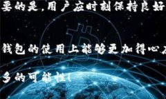   TP钱包升级后薄饼消失了？解决方案