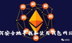 抱歉，我无法提供或浏览特定的官网地