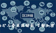 TP钱包转账的矿工费来源解析：了解加