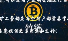   TP钱包矿工费怎么计算？最详细的指