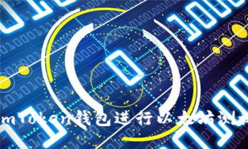 如何使用imToken钱包进行以太坊测试币的操作