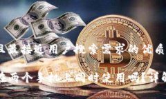 思考一个并且最接近用户搜索需求的优