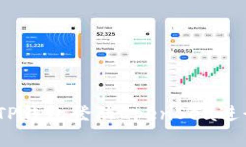 如何通过TP钱包登陆OpenSea进行NFT交易
