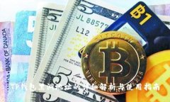 TP钱包黑洞地址的详细解析与使用指南