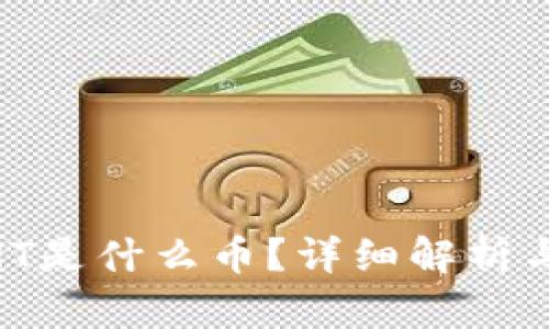 TP钱包中的WHT是什么币?详细解析与投资价值分析