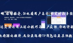 提现到TP钱包手续费解析及省钱攻略