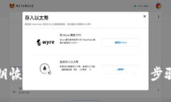如何通过私钥恢复以太坊钱包？详细步