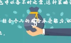 TP钱包复投详解：如何利用复投机制提