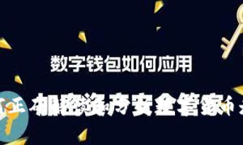 如何正确解读和分析数字货币走势