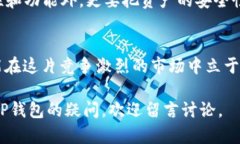   XRP如何安全存储：可不可以放入TP钱