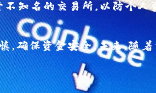在当前环境下，TP钱包（Trust Wallet）通常不直接支持将加密货币兑换为人民币（RMB）。TP钱包是一款去中心化钱包，用户可以在其中管理多种加密货币。尽管它具备实时查看加密资产价值和进行代币交易的功能，但货币兑换通常需要通过其他渠道进行。具体情况取决于所在地区的法规以及平台与交易所的合作情况。以下是一些相关信息和步骤，以帮助你更好地了解如何进行这一操作。

1. TP钱包简介
TP钱包是一款非常受欢迎的去中心化加密货币钱包，用户可以在其中存储、管理、交易多种加密资产。与中心化交易所不同，TP钱包不保留用户的资产，用户的私钥仅存储在本地。这意味着用户拥有更高的控制权，但同时也带来了更大的安全责任。

2. 为什么TP钱包不支持直接兑换人民币？
首先，TP钱包作为去中心化钱包，其主要功能是帮助用户管理加密资产。它不涉及法币的处理，因此无法直接将加密货币兑换为人民币。其次，由于各国对加密货币的监管政策不同，许多去中心化平台不愿意涉及法币交易，以避免法律风险。

3. 如何将加密货币转换为人民币？
尽管TP钱包本身无法直接进行人民币兑换，仍然有几种方法可以实现这个目标。第一步，用户可以选择在支持人民币交易的中心化交易所进行交易。常见的平台包括火币、币安等。

h4步骤1：选择中心化交易所/h4
用户需要选择一个支持人民币的交易所。在选择交易所时，应关注其安全性、手续费、交易对种类等多个因素。对比不同交易所的用户反馈和评价，帮助自己找到合适的平台。

h4步骤2：注册并验证账户/h4
选择好交易所后，用户需要进行注册。一般来说，注册后需要完成身份验证以符合反洗钱（AML）和了解你的客户（KYC）的要求。根据不同的交易所，验证方式可能会有所不同。

h4步骤3：将加密货币转移到交易所/h4
在完成账户注册和验证后，用户需要将在TP钱包中的加密货币转移到所选择的交易所钱包。每种加密货币都有其特定的转账地址，在TP钱包中选择相应的币种，与交易所中的地址进行匹配，以确保顺利转账。

h4步骤4：进行交易/h4
完成转移后，用户在交易所中可以选择卖出自己的加密货币。用户可以设定价格，根据市场行情选择限价单或市价单等方式进行交易。当买入订单成功匹配后，用户便可获得对应的人民币。

h4步骤5：提现人民币/h4
完成交易后，用户可以在平台中选择提现人民币。通常，交易所会提供多种提现方式，例如银行转账、支付宝、微信等。选择适合自己的方式，通常提现会有一定的手续费。

4. 风险与注意事项
在进行加密货币交易及法币兑换时，用户需注意一定的风险。首先，加密货币市场波动性很大，价格可能迅速变化，交易时需设定合理的限价。其次，选择可信的平台非常重要，建议避开不知名的交易所，以防个人资产受到威胁。此外，用户在提现时需仔细阅读平台的政策，了解手续费、到账时间等信息。

5. 小结
虽然TP钱包不能直接将加密货币兑换为人民币，但用户可以通过在中心化交易所进行交易实现这一目标。从选择交易所到账户注册，再到加密货币转移和人民币提现，都需要小心谨慎，确保资金安全。未来，随着法律政策的逐步完善和加密技术的发展，或许会出现更多便利的方式来进行法币与加密货币之间的转换。

希望以上信息能帮助你更好地理解TP钱包与人民币兑换之间的关系。如果你有任何进一步的问题，欢迎随时问我。