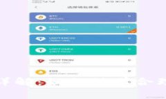 数字货币限额计算详解：如何科学合理