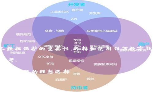 注意：根据当前的网络安全趋势和个人数据保护的重要性，选择和使用任何数字钱包时，请务必进行充分的研究和了解。

以下是关于TP钱包的详细介绍，供您参考：

b style=