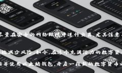   如何快速注册以太坊钱包：一步一步