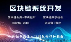 小狐狸钱包导入TP钱包的详细指南