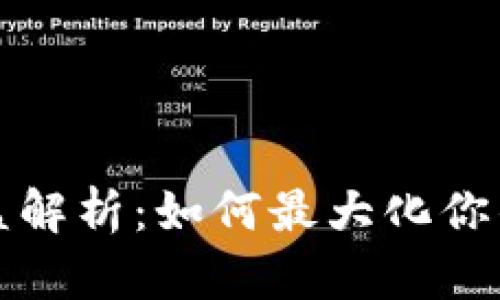 以太坊钱包收益解析:如何最大化你的数字资产回报