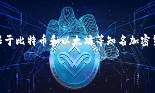数字货币已经在全球范围内越来越普及，许多人开始尝试使用它作为支付手段或投资工具。数字货币不仅限于比特币和以太坊等知名加密货币，还包括中央银行发行的数字货币（CBDC）。不同于传统法币，数字货币提供了更高的交易效率和安全性。

如果您有兴趣了解更多关于数字货币的信息、使用方式或投资建议，欢迎提出具体问题，我会尽力帮助您！