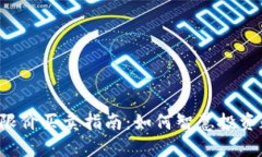 t p钱包限价买卖指南：如何智慧投资数
