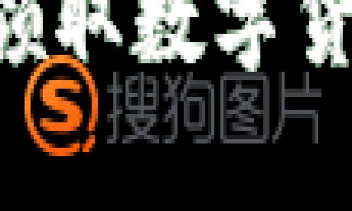 如何在青岛领取数字货币:全面指南