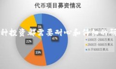 屎币（Shitcoin）是一个流行的加密货币