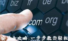 华为钱包下载安装全攻略：一步步教你