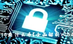 TP钱包里的YTB是什么币？全面解析YTB的