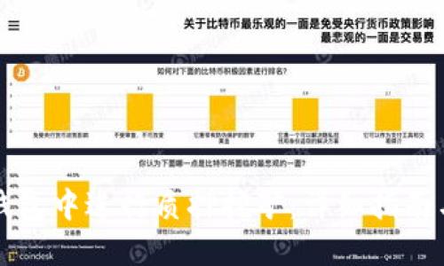 如何在TP钱包中进行质押挖矿:详细指南与实用技巧