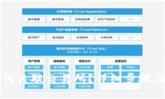 TP钱包如何关联交易所？详细步骤与技