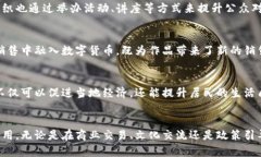 jiaotong数字货币在东营的应用与发展