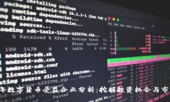 2023年数字货币受益企业分析：挖掘投