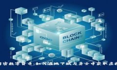DNF解密数字货币：如何在地下城与勇士