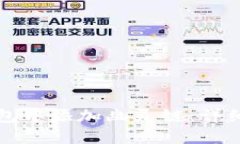 如何在TP钱包中添加幽灵链：详细步骤
