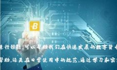 jiaoti如何找回忘记的以太坊钱包账号：
