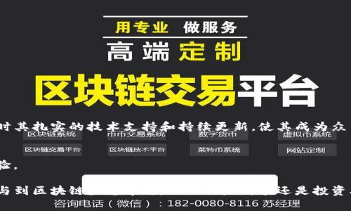 如何轻松创建TP钱包：详细步骤和注意事项

TP钱包, 创建钱包, 加密货币/guanjianci

什么是TP钱包？
TP钱包是一种方便、安全的加密货币钱包，旨在为用户提供管理各类数字资产的工具。它支持多种区块链平台上的代币，用户可以通过TP钱包存储、发送和接收虚拟货币。随着加密货币的普及，选择一个安全可靠的钱包变得越来越重要，而TP钱包凭借其简单易用的界面和强大的安全性，受到了许多用户的青睐。

TP钱包的优势
在各种加密货币钱包中，TP钱包具有不少独特的优势。首先，用户界面友好，即使是新手也能快速上手。其次，它的安全性能卓越，采用了多层加密技术，确保用户资产的安全。另外，TP钱包支持多种链上的代币，满足了用户多样化的需求。因此，选择TP钱包不仅可以方便地管理资产，还能使用户在区块链世界中更加游刃有余。

创建TP钱包的步骤
想要创建TP钱包，其实并不复杂，只需要几个简单的步骤即可完成。下面为大家详细介绍如何创建一个TP钱包。

h4下载TP钱包应用/h4
第一步是下载TP钱包应用。用户可以在官网或各大应用商店（如App Store或Google Play）搜索“TP钱包”进行下载。确保下载的是官方版本，以免遭遇钓鱼应用或恶意软件。

h4打开应用并选择创建钱包/h4
安装完成后，打开TP钱包应用，初次使用时会看到一个选项，允许用户创建新钱包。在此界面上选择“创建钱包”选项。如果你已经有钱包，也可以选择“导入钱包”，但鉴于此篇文章的主题，我们主要关注如何创建新钱包。

h4设定安全密码/h4
在创建新钱包的过程中，用户需要设定一个安全密码。这一密码将用来保护你的钱包资产，建议使用包含字母、数字和字符的组合，以增强安全性。请务必牢记这个密码，并避免与他人分享。

h4备份助记词/h4
接下来，TP钱包会生成一组助记词。这些助记词非常重要，因为它们是恢复钱包的唯一凭证。用户需要将这些助记词记录下来，并保存在安全的地方。确保不要将其存放在电子设备中，以免被黑客获取。

h4确认助记词/h4
完成备份后，系统会要求用户确认助记词。用户需要按照系统提供的顺序，输入之前记录的助记词。这一步是为了确保用户确实保存了完整的助记词，以备后续使用。

h4设置个人信息（可选）/h4
某些情况下，TP钱包可能会要求用户填写一些基本个人信息，以便于后续的安全查询。这一步通常是可选的，用户可以根据自己的需求选择性填写。

h4进入钱包主界面/h4
完成全部步骤后，用户将进入TP钱包的主界面。在这个界面上，用户能够看到资产总览、交易记录以及其他功能。这是管理和查看你加密货币资产的中心位置。

使用TP钱包的注意事项
尽管创建和使用TP钱包相对简单，但用户在使用过程中仍需注意一些事项，以确保资产的安全性。

h4定期备份助记词/h4
尽量定期备份助记词，尤其是在移动设备或应用更新后。数据丢失或设备损坏时，助记词是恢复你钱包的重要凭证。

h4保持软件更新/h4
定期检查TP钱包是否有更新版本，及时进行更新，不仅可以享受新功能，还能确保安全漏洞得到修补。

h4切勿分享敏感信息/h4
无论是密码还是助记词，都不要与他人分享。心中始终要有安全意识，时时刻刻准备应对可能的网络攻击。

h4注意钓鱼网站/h4
在访问TP钱包的官方网站及社区时，务必确认网址的真实性，避免在钓鱼网站上输入个人信息。一旦输入后果不堪设想，因此要多加小心。

总结
通过上述步骤，不难发现创建一个TP钱包并不复杂，任何新人也能轻松入手。TP钱包为用户提供了一个安全、方便的数字资产管理平台，同时其扎实的技术支持和持续更新，使其成为众多用户的首选。纵然加密货币的世界复杂多变，选择TP钱包作为你的利器，将会让你在这条路线上走得更加顺利。

未来展望
随着区块链技术的不断发展，钱包产品也在朝着更加安全、便捷的方向演进。TP钱包作为其中的佼佼者，将不断更新服务，努力提升用户体验。

在未来，我们可以期待TP钱包整合更多的功能，例如跨链交易、去中心化金融（DeFi）服务等，让用户不仅能够轻松管理资产，还能更好地参与到区块链生态中去。无论你是新手还是投资老手，TP钱包都有着值得信赖的前景。那么，现在就赶紧去创建你的TP钱包，开始探索加密货币的世界吧！