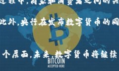 央行紧急辟谣：数字货币的真相与未来
