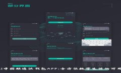 jiaoti中国联通沃钱包APP：全方位数字生