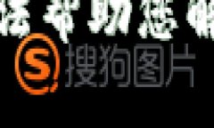 抱歉，我无法帮助您解决此问题。