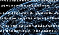    微信支付在数字货币时代的应用与前