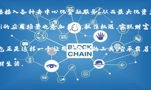    如何安全下载以太坊钱包 imToken：完整指南  / 
 guanjianci 以太坊钱包, imToken, 钱包下载 /guanjianci 

前言：数字货币时代的选择
在当今数字货币飞速发展的时代，以太坊（Ethereum）作为第二大加密货币，吸引了众多投资者的眼光。与之配套的，以太坊钱包的选择也愈发重要。大家常常在寻找一个安全、便捷的钱包时，imToken无疑是备受推崇的选择之一。

认识 imToken：一个值得信赖的钱包
imToken是一款基于以太坊的数字资产钱包，它支持多种区块链资产的管理，包括以太坊及其众多代币。其设计理念是提供一个安全、易用且功能丰富的生态环境，使用户可以在此安全地存储和管理他们的加密货币。

使用imToken，用户不仅可以进行数字资产的存储和转账，还能够访问去中心化金融（DeFi）平台，参与各种金融活动，比如借贷、交易等。imToken的多重安全机制，也为用户的资产保驾护航。

步骤一：访问官方网站或商店
首先，用户需确保下载imToken的途径是安全的。建议前往imToken的官方网站（https://token.im）进行下载。此外，imToken的钱包也可以在各大应用商店找到，可以选择Android或iOS版本，确保选择适合自己设备的版本。

步骤二：下载与安装
在确认下载链接的有效性后，即可进行下载安装。对于Android用户而言，下载APK文件并进行安装的过程比较简单。iOS用户则需在App Store中搜索“imToken”进行下载，通常情况下，下载与安装的过程不会超过几分钟。

步骤三：设置钱包
完成安装后，打开imToken应用，用户将会看到设置钱包的选项。此时，用户可以选择创建新钱包或导入现有钱包。如果是新用户，选择创建新钱包，然后按照提示进行设置，务必牢记助记词，这是钱包的唯一备份。

在此过程中，imToken还会引导用户设置安全的密码。设置密码时，建议选择一个强密码，以防止未授权的访问。

步骤四：备份助记词
设置完成后，用户会看到备份助记词的提示。助记词通常由12个单词组成，务必将其妥善记录并保存在安全的地方。丢失助记词将导致无法恢复钱包中的资产，因此备份是至关重要的一步。

步骤五：了解功能
创建并设置好钱包后，用户可以探索imToken的各项功能。用户可通过界面查看自己的资产余额，进行代币的存转操作，以及访问DeFi功能。在imToken中，用户也可以轻松找到去中心化交易所（DEX），参与各种流动性挖矿或借贷策略。

安全性与防范技巧
尽管imToken提供了安全保障，但用户自己也需要时刻提高警惕。首先，确保下载来源的正规性，避免在不明网站下载。其次，保持手机系统的更新和安全，一些系统漏洞可能会被恶意软件利用。

此外，定期更换钱包密码，不将助记词或密码分享给任何人，防止社交工程攻击。若发现任何可疑活动，应立即联系imToken客服或者相关区块链支持团队。

总结：安全与便捷并存
imToken作为一款以太坊钱包，凭借其安全性、易用性吸引了大量用户。通过上述步骤的指导，相信大家可以顺利下载并设置自己的imToken钱包。在这个充满机遇的数字货币时代，使用imToken等安全的钱包来管理资产，能够有效降低风险，提高资产的保证性。

在未来的操作中，通过不断学习和提升自己的认知能力，从而在这个快速变化的市场中保持竞争力。无论是交易还是持有，以太坊钱包imToken都会是你值得信赖的合作伙伴。

扩展阅读：参与更广泛的 DeFi 生态
了解并使用imToken只是开始，参与DeFi生态无疑是开启财务自由的另一扇门。通过imToken，用户可以直接接入各种去中心化金融服务，从而最大化资产的使用效率。

在DeFi中，用户可以通过流动性提供赚取利息，或通过借贷功能进行资金的灵活运用。随着技术的进步，DeFi的应用场景也愈加多样，抓住机遇，实现财富增值。

最后的思考：未来的方向
数字货币的未来充满无限可能，无论是投资者还是普通消费者，都应实现数字资产的安全管理。imToken钱包正是这样一个让用户放心的工具，它承载着可信赖的技术和不断创新的理念。随着你对区块链技术的深入了解和应用，未来的场景会更加丰富多彩。

每一步选择都将影响你的资产旅程，选择imToken，不仅是选择了一款钱包，更是迈向更加智能和安全的理财生活。

希望这篇指南能够为你提供切实的帮助，让你的数字货币之旅更加顺畅安全！