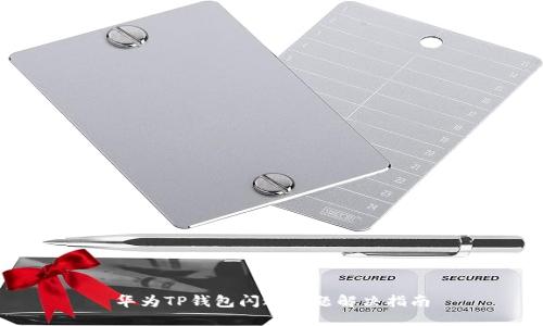 华为TP钱包闪退问题解决指南