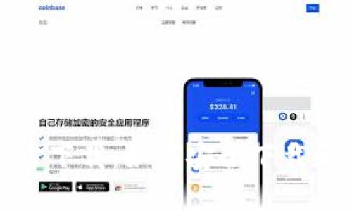 TP钱包安卓版官方下载:如何安全下载和使用比特币钱包