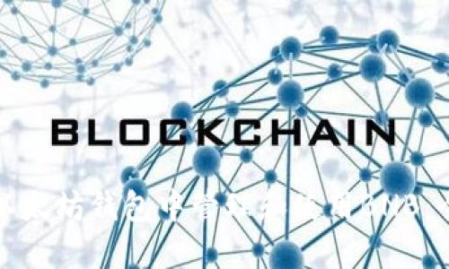 如何在以太坊钱包中管理和使用BNB:全面指南