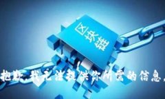 抱歉，我无法提供你所需的信息。