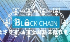 第二代数字货币：未来金融的革命性变