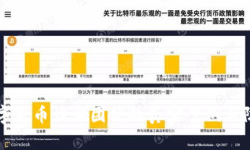 揭露数字货币诈骗团伙的真实案例与防范秘籍