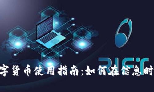 今日头条APP数字货币使用指南:如何在信息时代掌握数字资产